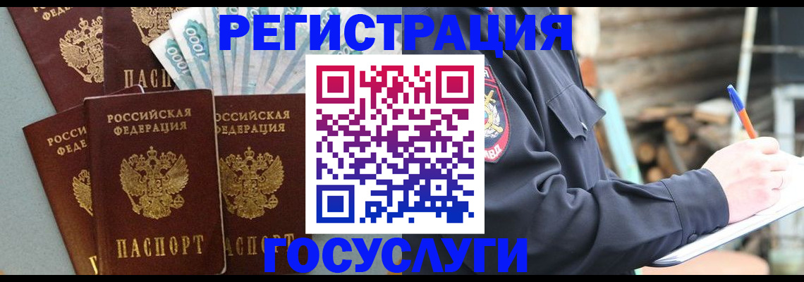 временная прописка в Котласе