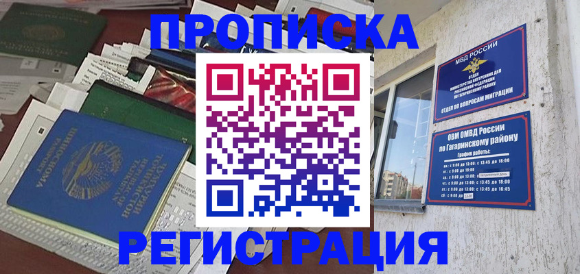 временная регистрация для школы в Котласе